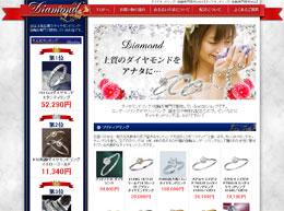 ダイヤモンドリング・指輪販売WEB